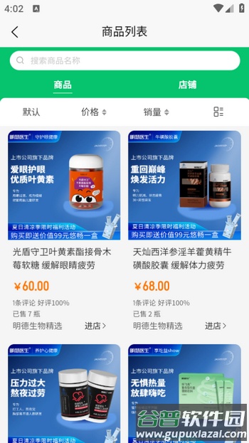 光谷康服app截图5