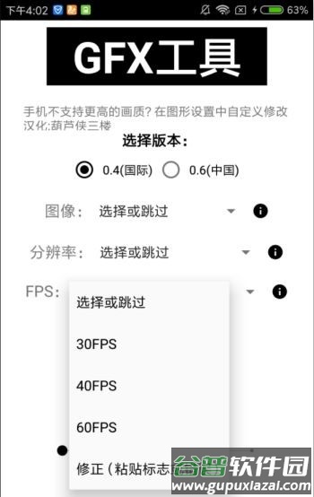 葫芦侠画质助手App截图1