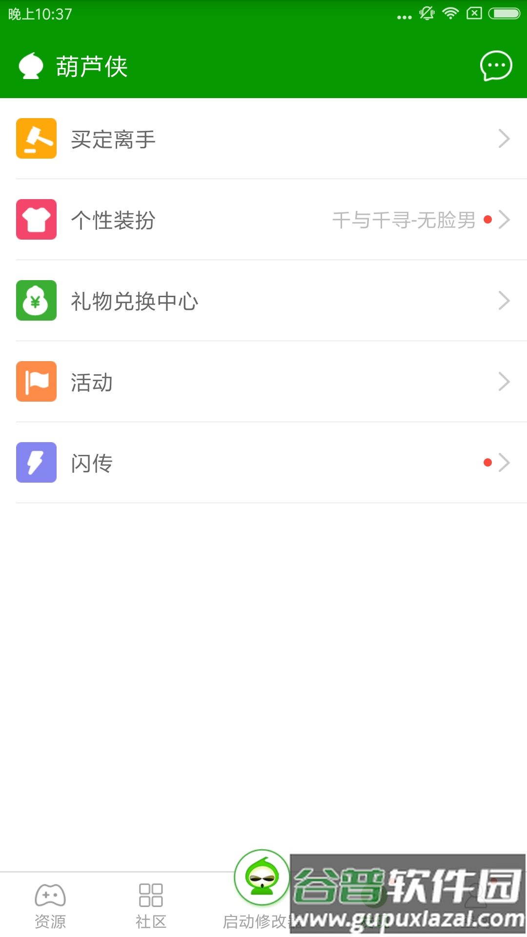葫芦侠画质助手App截图2