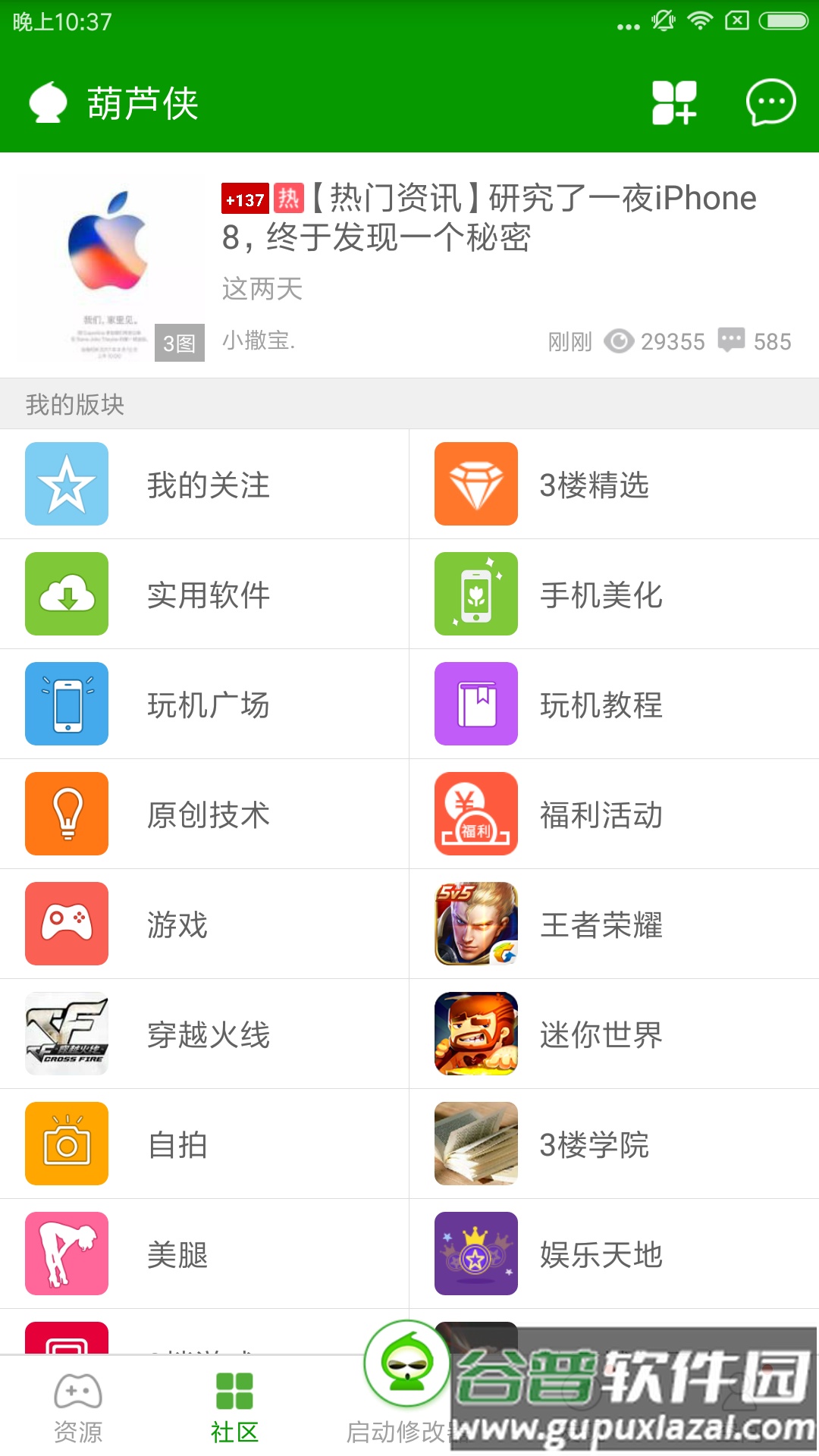 葫芦侠画质助手App截图4