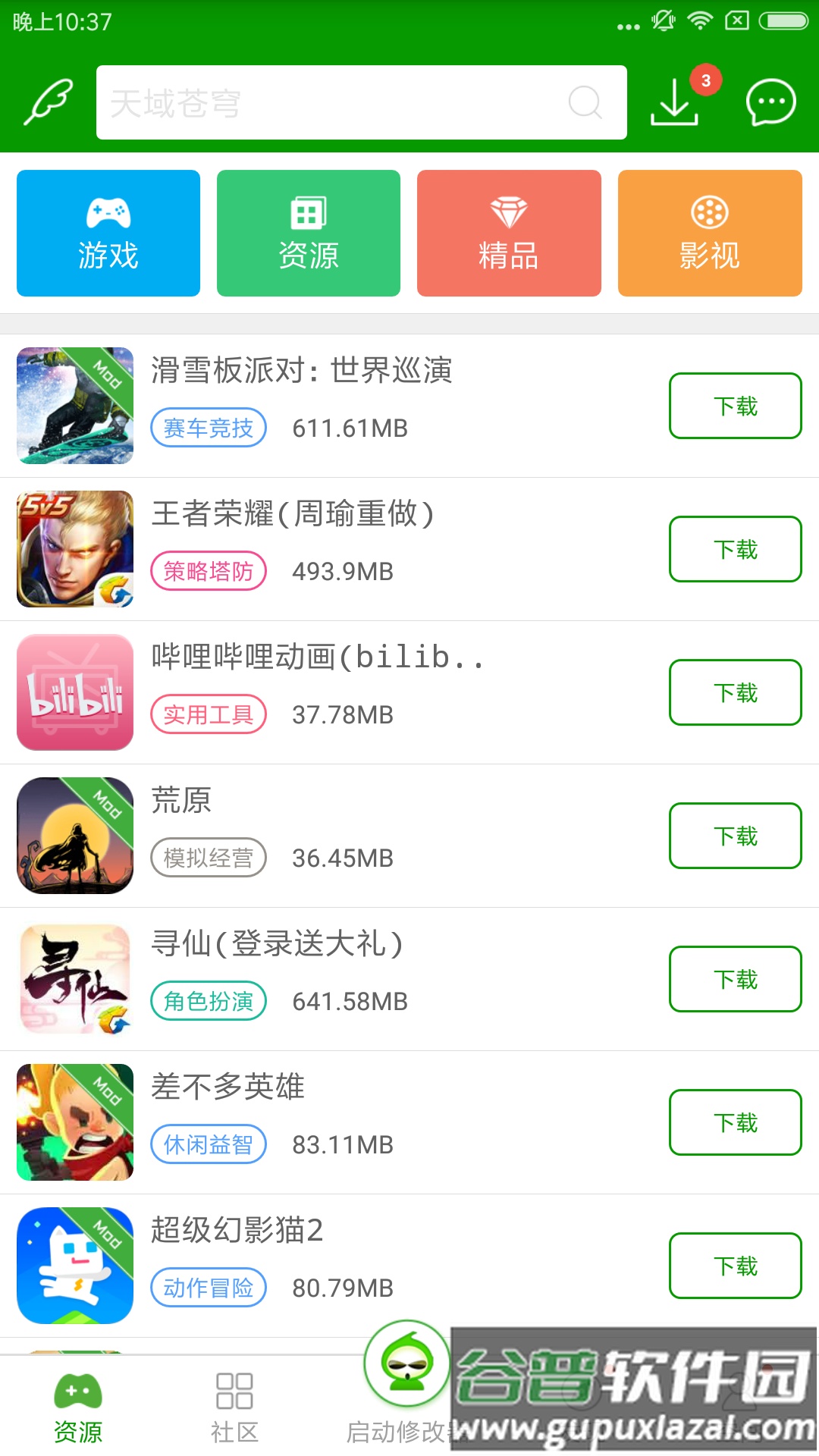 葫芦侠画质助手App截图5