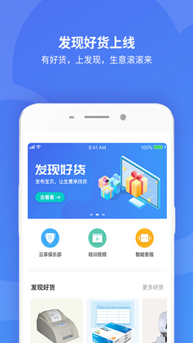 精斗云app截图1
