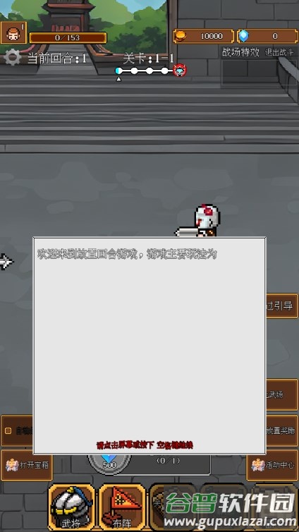 像素三国手游安卓版截图2