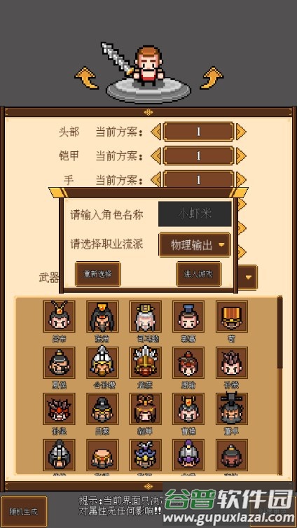 像素三国手游安卓版截图3