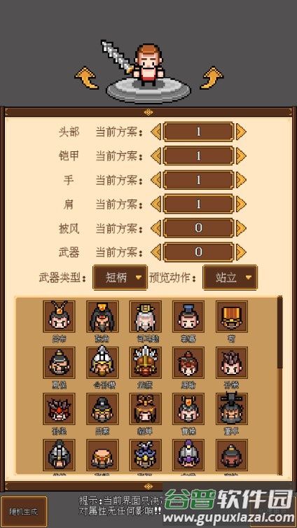 像素三国手游安卓版截图4