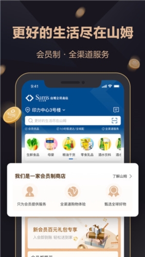 山姆超市app截图1