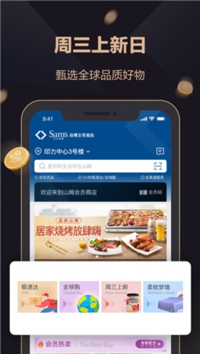 山姆超市app截图2