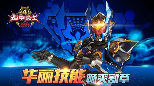 铠甲勇士4之捕将截图1