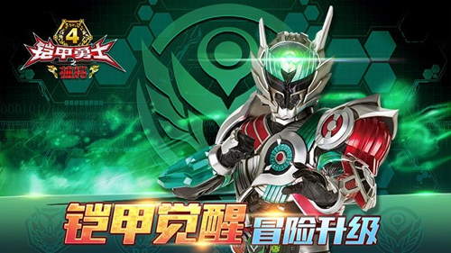 铠甲勇士4之捕将截图3