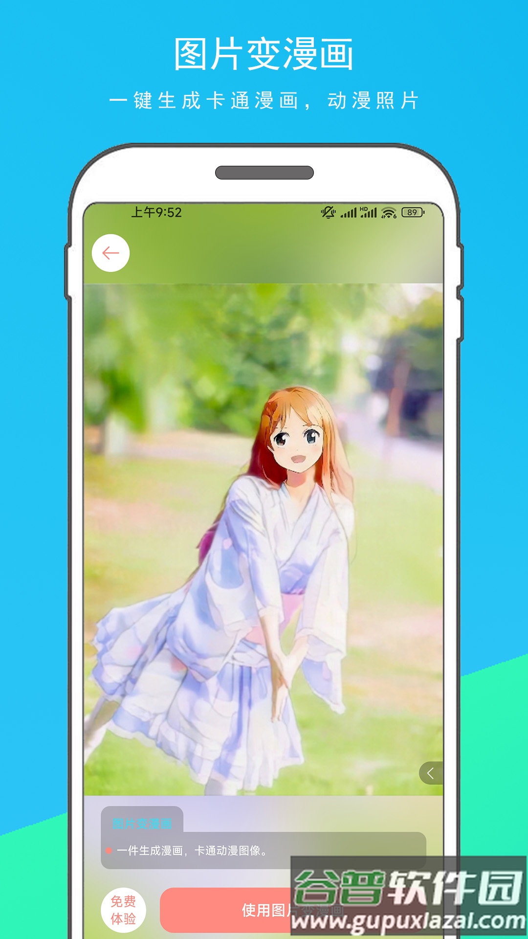 Photopia图片变漫画安卓版截图2