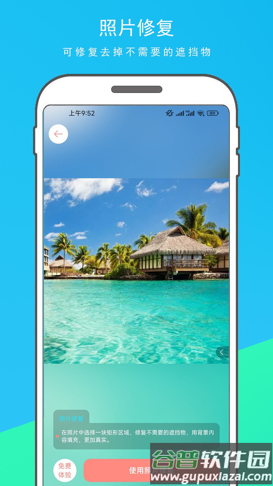 Photopia图片变漫画安卓版截图3