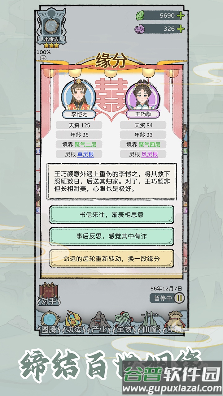 修仙世家模拟器安卓版截图1