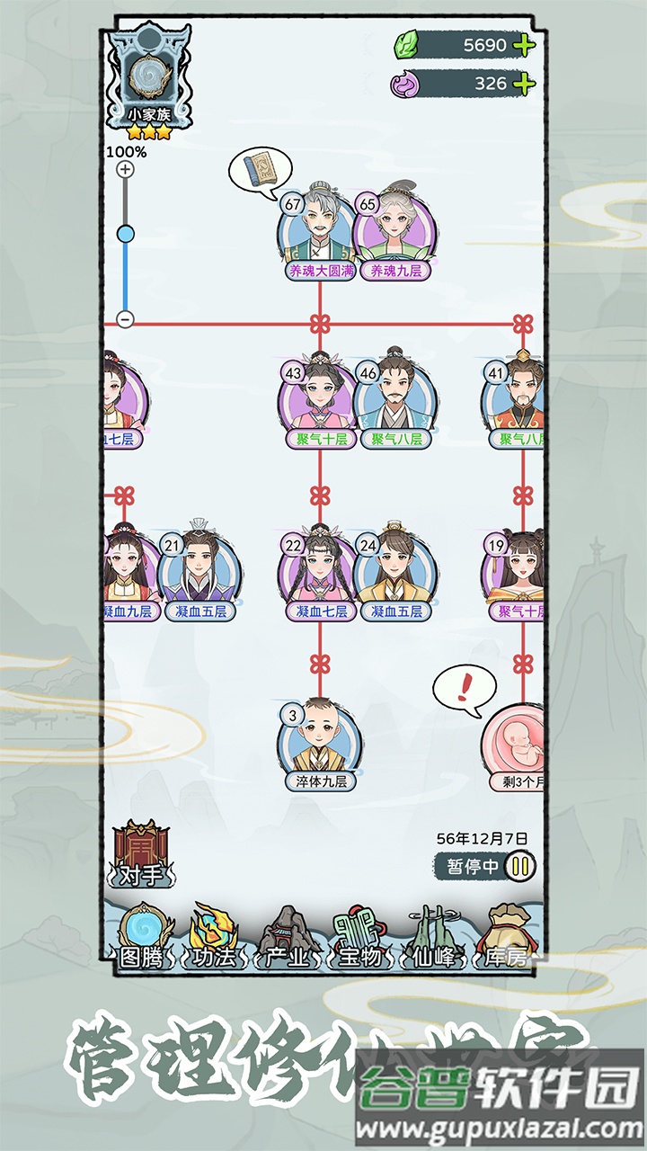 修仙世家模拟器安卓版截图2