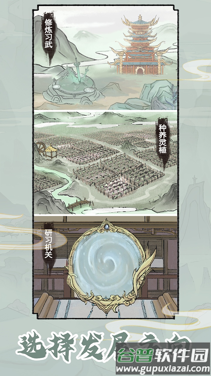 修仙世家模拟器安卓版截图4