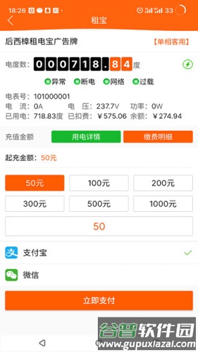 租宝安卓版截图3