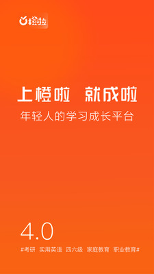 橙啦app截图1