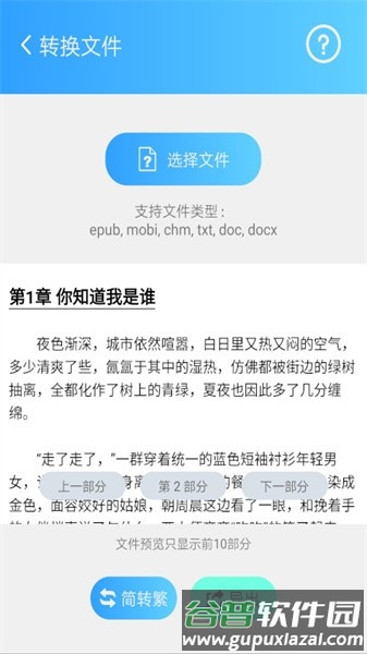简繁转换app截图2