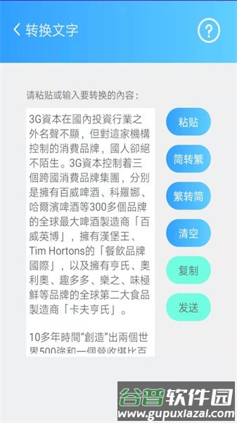 简繁转换app截图3