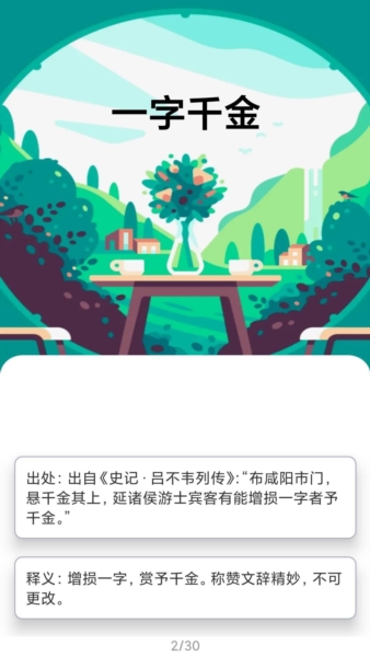 智者问答红包版截图4