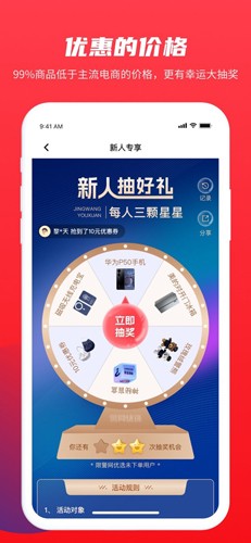 警网优选app截图4
