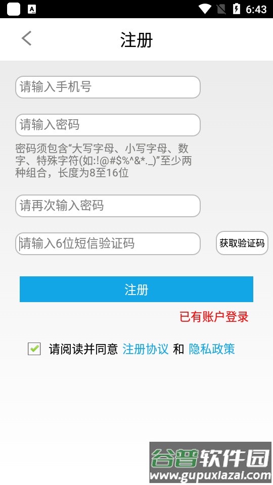 浙江易港通司机端app截图1