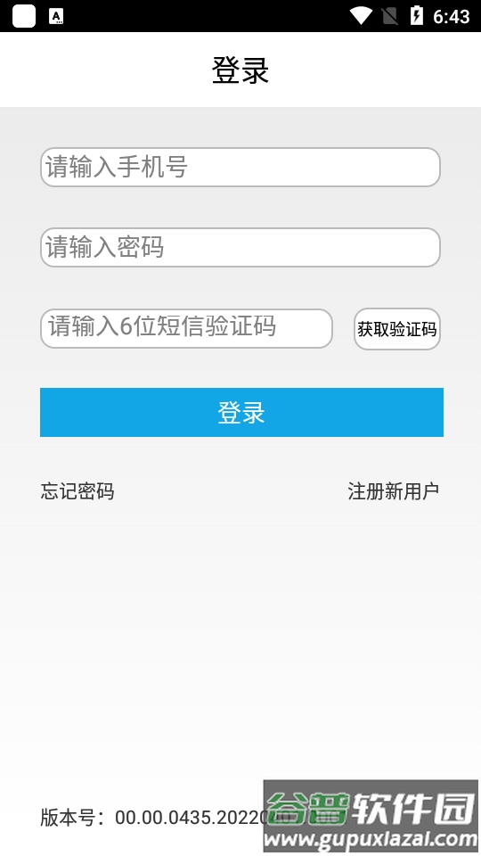 浙江易港通司机端app截图2