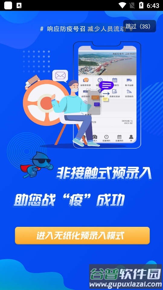 浙江易港通司机端app截图3