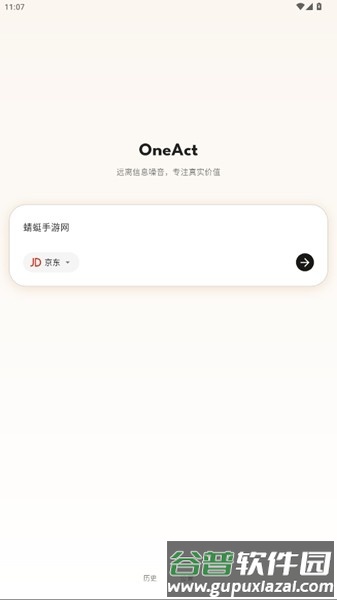 OneAct软件截图1