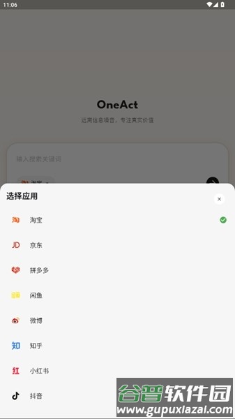 OneAct软件截图3