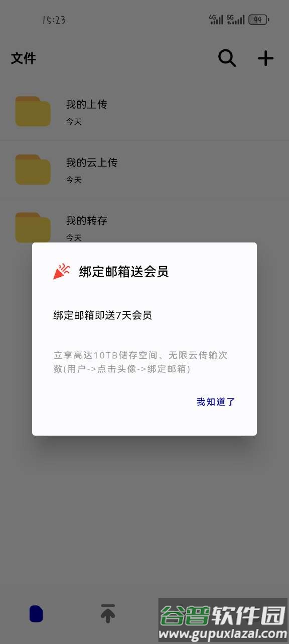 夜云云盘app手机官方版截图2