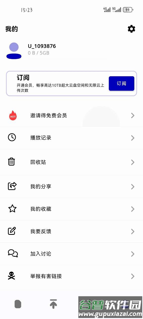 夜云云盘app手机官方版截图4