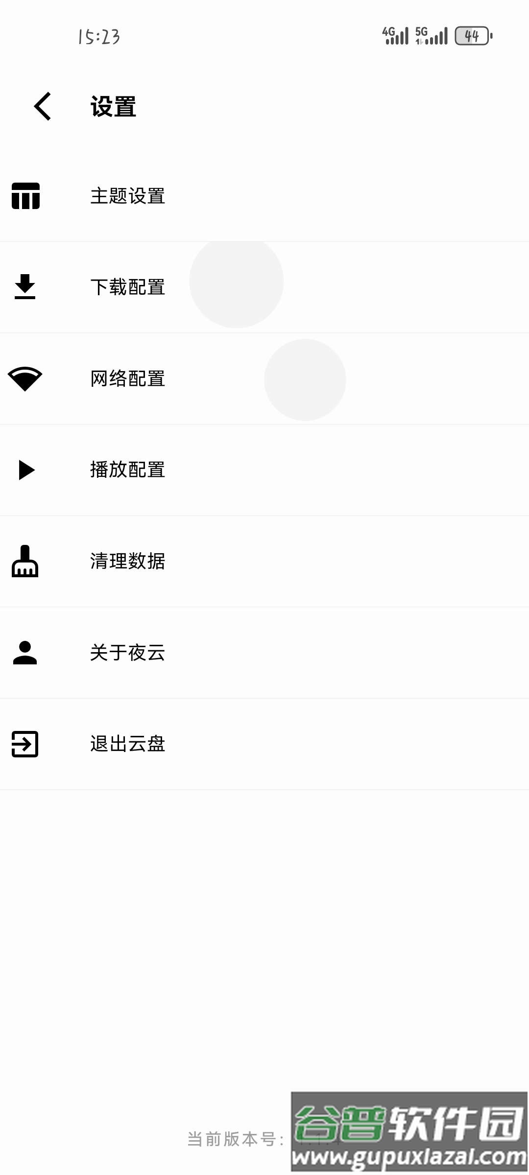 夜云云盘app手机官方版截图5