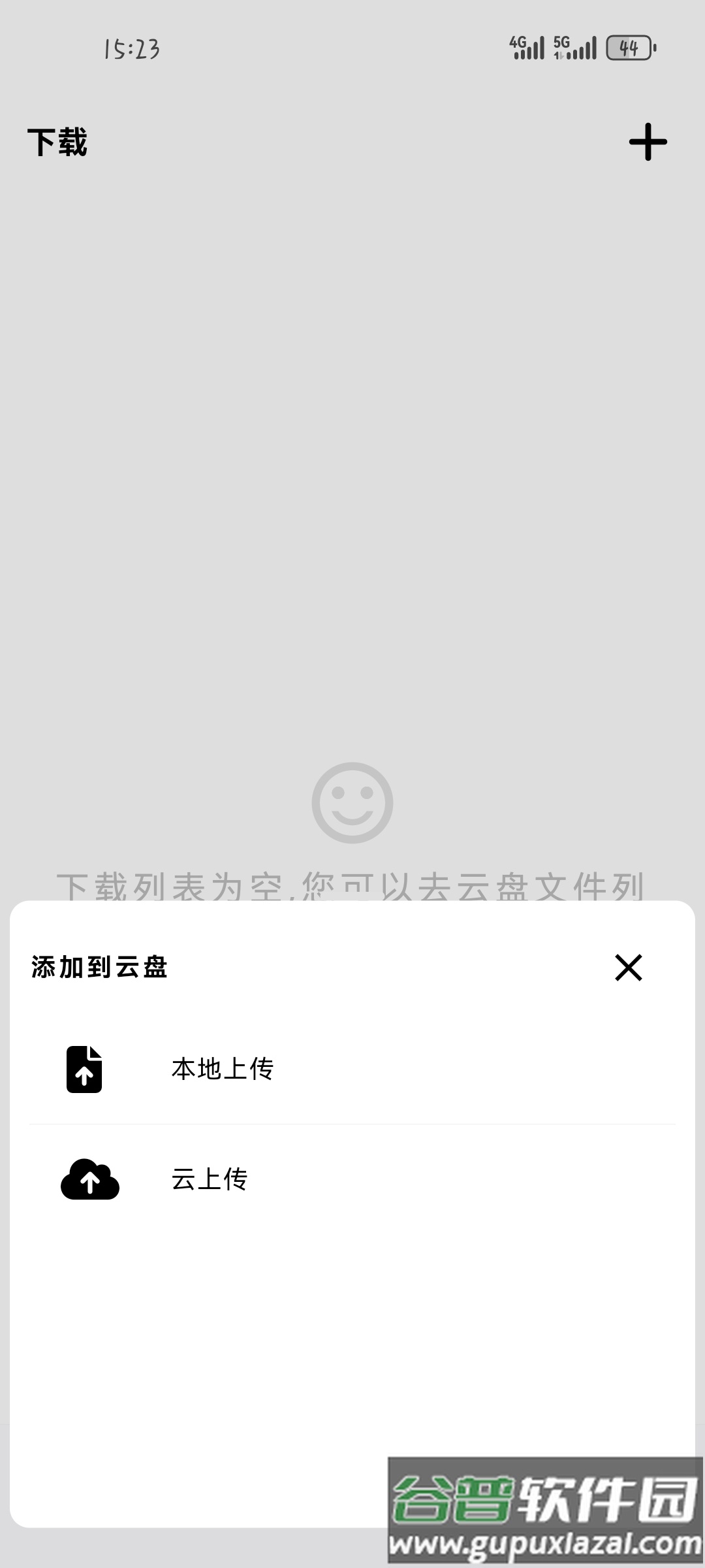 夜云云盘app手机官方版截图6