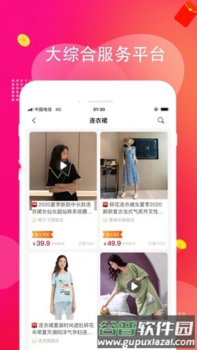 淘多多安卓版截图3