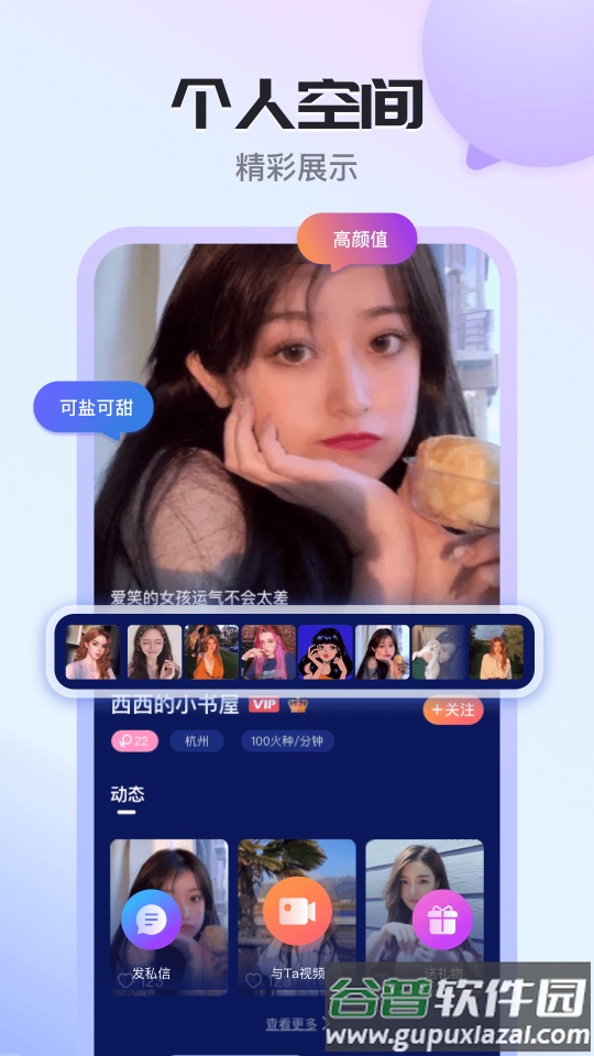 果尤交友平台截图1