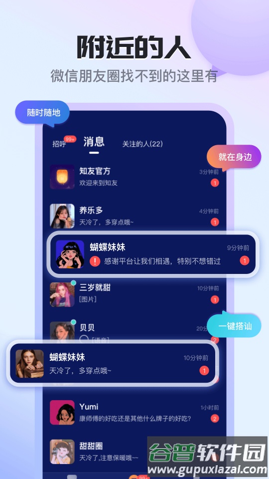 果尤交友平台截图2