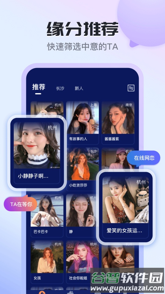 果尤交友平台截图3