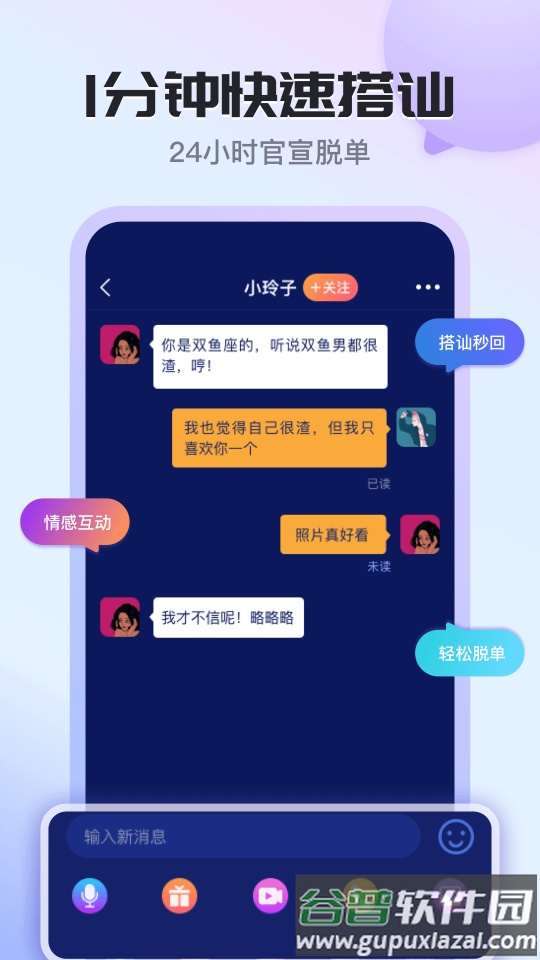 果尤交友平台截图4