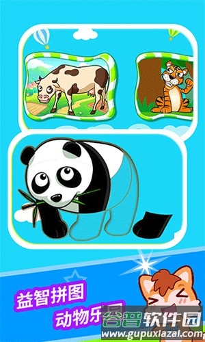 宝宝儿童动物拼图最新版截图2