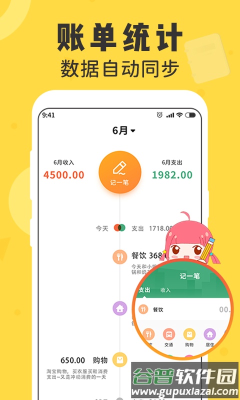 女生随手记app手机最新版截图2