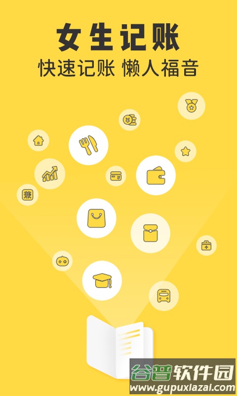 女生随手记app手机最新版截图4