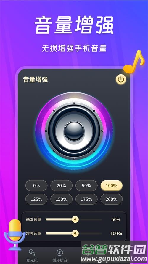 话筒扩音器app手机安卓版截图4