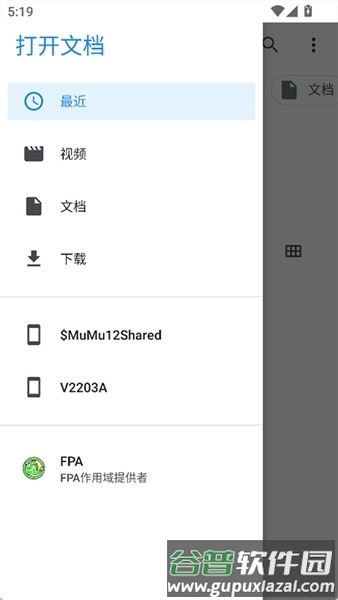 FPA框架截图2