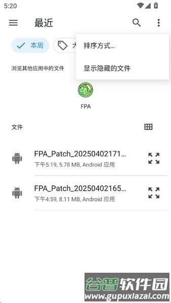 FPA框架截图3