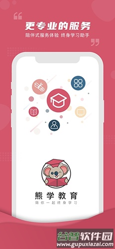 熊学课堂app手机版截图4