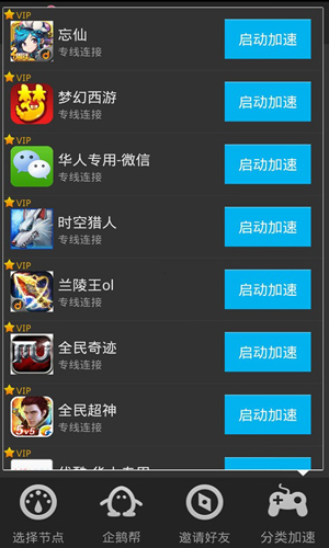 企鹅加速器安卓版截图2