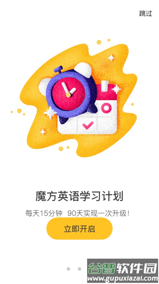 英语魔方秀正版截图2