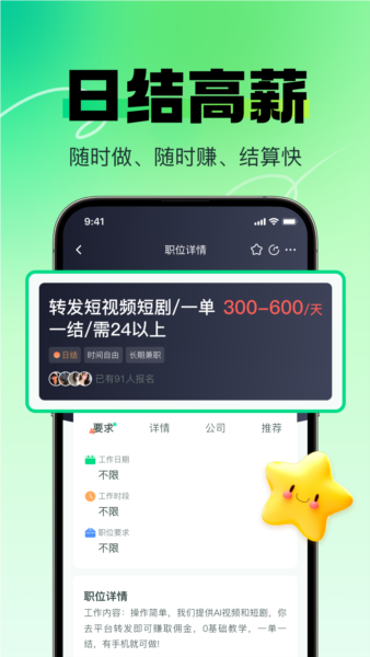 赚米兼职安卓版截图2