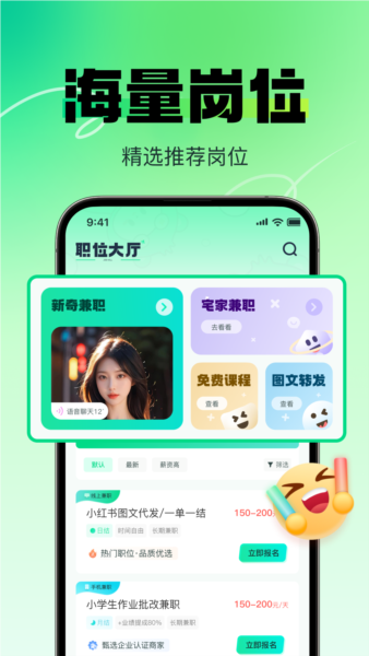 赚米兼职安卓版截图3