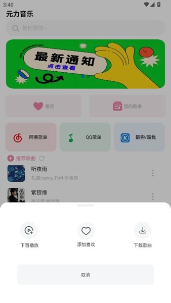 元力音乐免广告版截图5